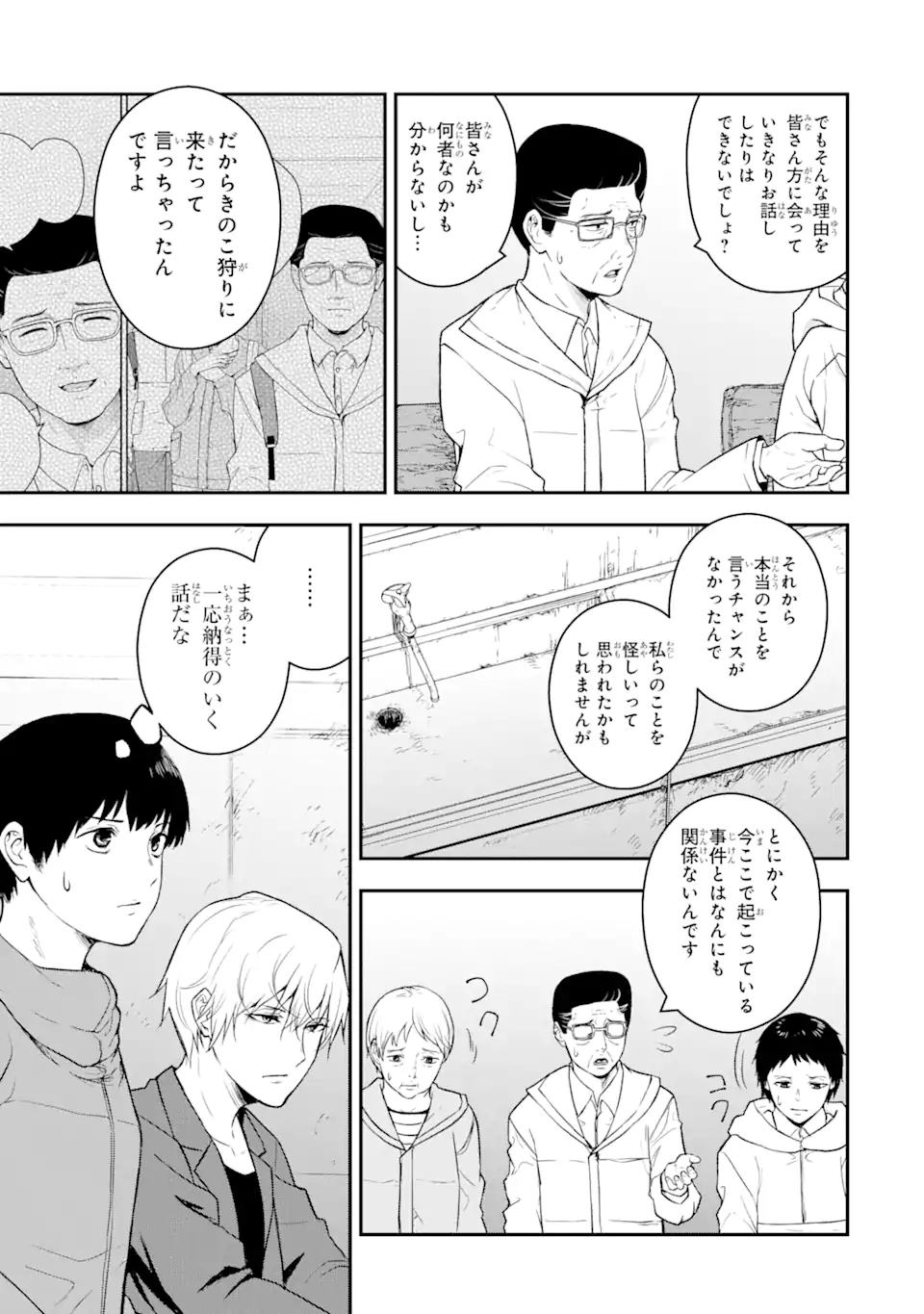 Hakobune – Shinubeki na no wa Dare ka? - Chapter 7.2 - Page 10
